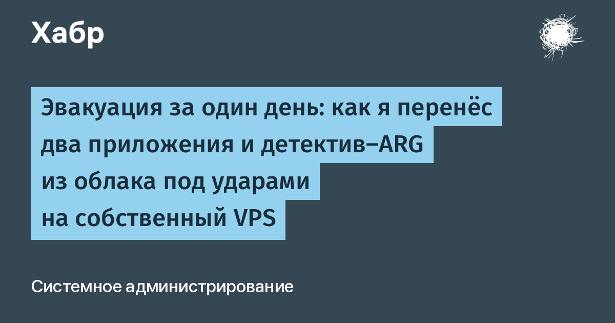 Владелец двух приложений за день перенёс бэкенд из Yandex Cloud на свой VPS после атак на дата-центры Владелец двух приложений за день перенёс бэкенд из Yandex Cloud на свой VPS после атак на дата-центры