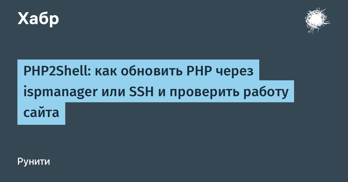 PHP2Shell: две критические уязвимости в интерпретаторе PHP — как обновить сервер и проверить сайт PHP2Shell: две критические уязвимости в интерпретаторе PHP — как обновить сервер и проверить сайт