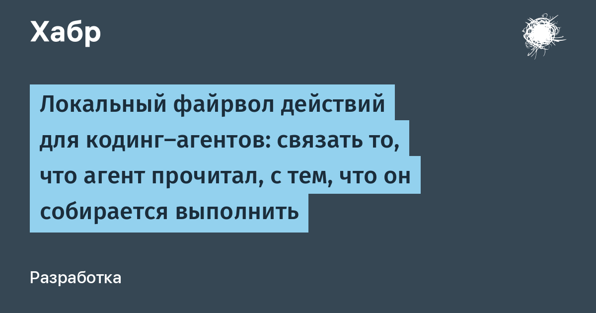 Stroq — локальный файрвол действий для кодинг-агентов Stroq — локальный файрвол действий для кодинг-агентов