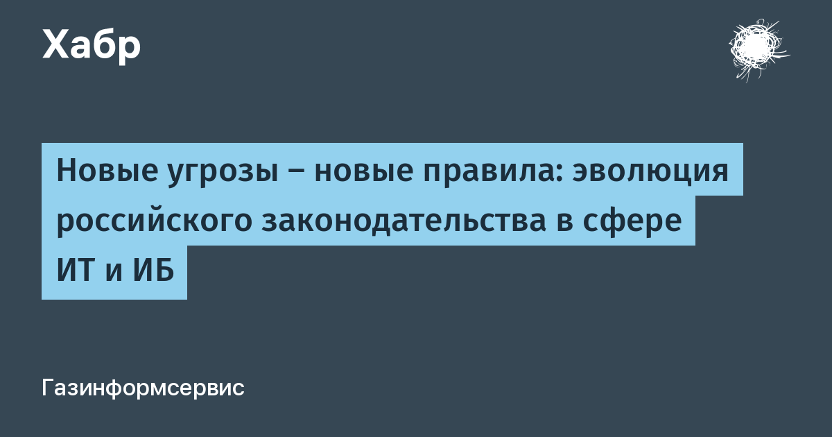 Эволюция российского законодательства в сфере ИТ и ИБ: от защиты систем к технологической независимости Эволюция российского законодательства в сфере ИТ и ИБ: от защиты систем к технологической независимости