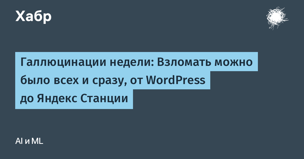 Black October: массовые уязвимости от WordPress до Яндекс Станции Black October: массовые уязвимости от WordPress до Яндекс Станции