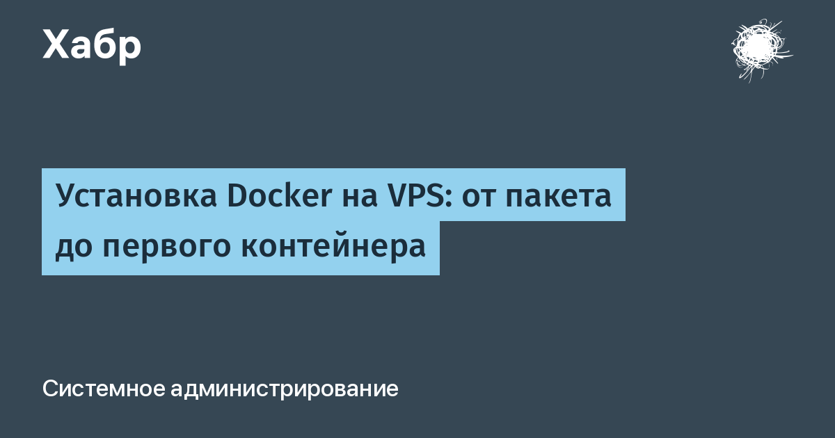 Установка Docker на VPS: от пакета до первого контейнера без типичных ошибок безопасности Установка Docker на VPS: от пакета до первого контейнера без типичных ошибок безопасности