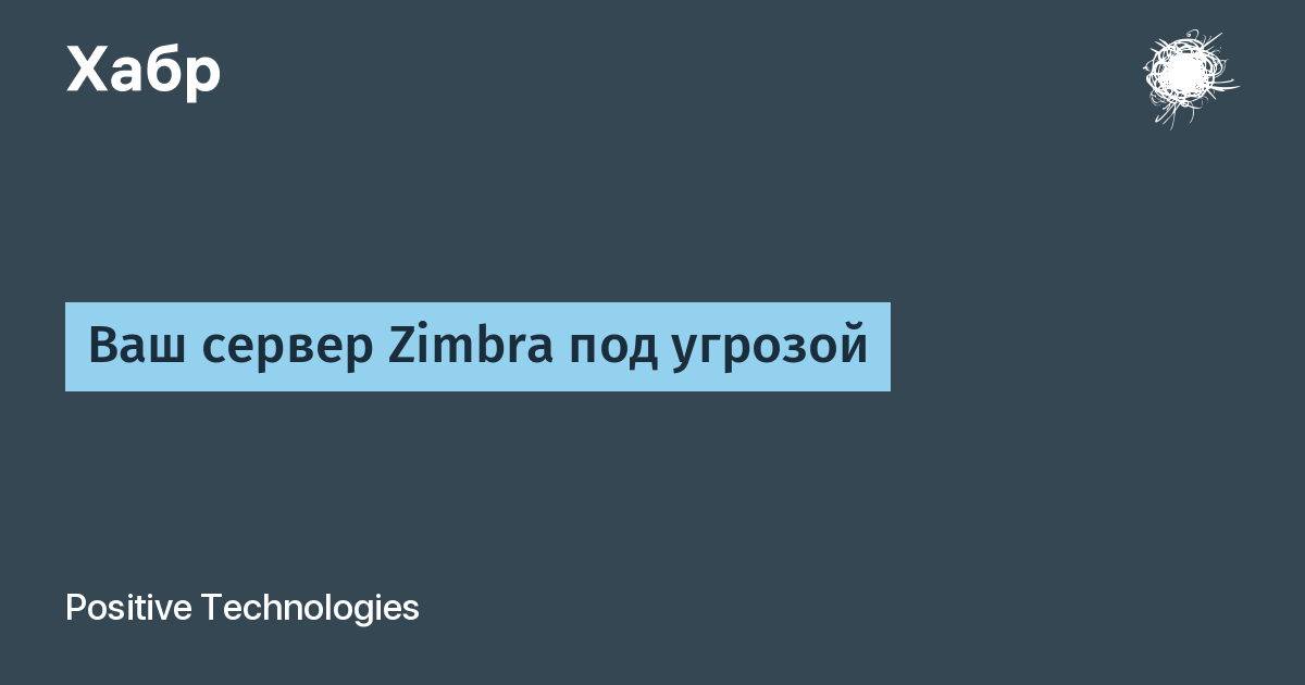 Ransomware-атаки на серверы Zimbra через уязвимость CVE-2026-73570 Ransomware-атаки на серверы Zimbra через уязвимость CVE-2026-73570