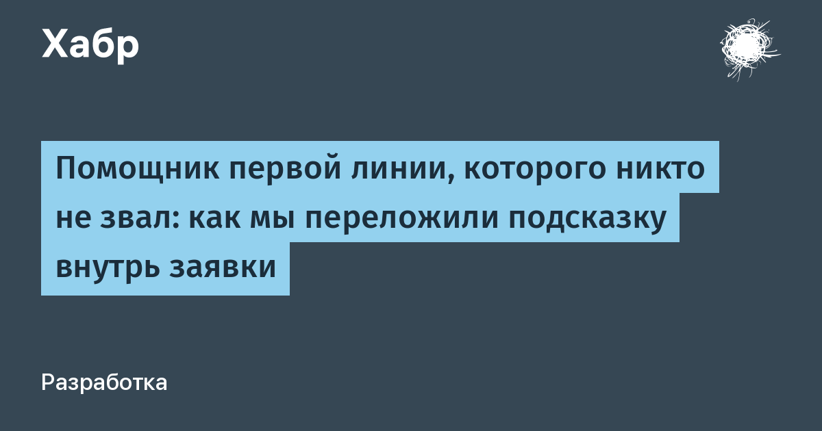 Помощник первой линии внутри заявки: кейс перехода с чат-бота на фонового агента Copilot Studio Помощник первой линии внутри заявки: кейс перехода с чат-бота на фонового агента Copilot Studio