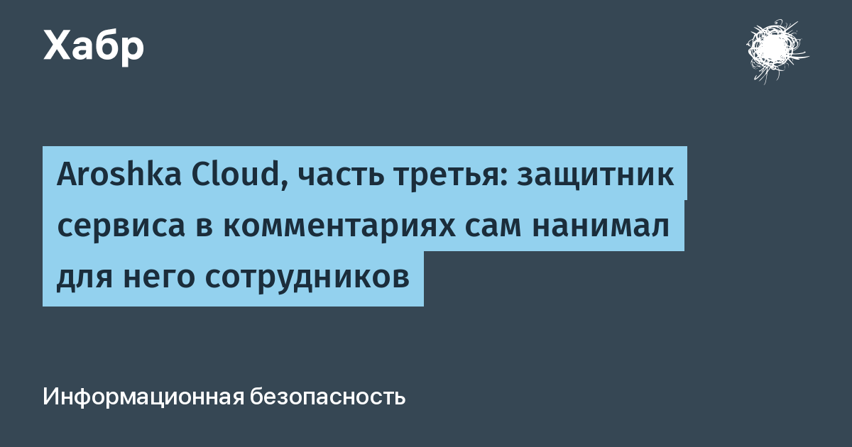 Защитник Aroshka Cloud в комментариях оказался заказчиком сотрудников для сервиса на Kwork Защитник Aroshka Cloud в комментариях оказался заказчиком сотрудников для сервиса на Kwork